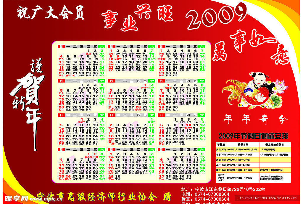 2009年年历