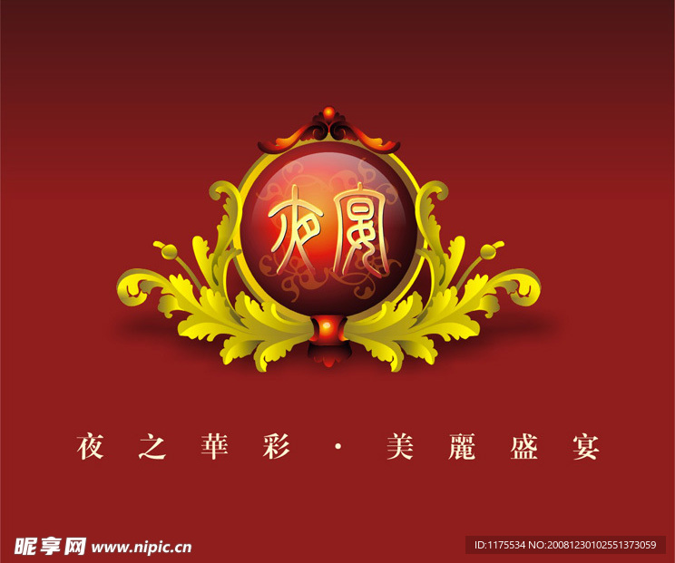 夜宴娛樂 LOGO