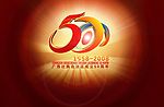 广西壮族自治区成立50周年