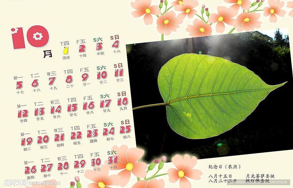 菩提葉 2009年月歷