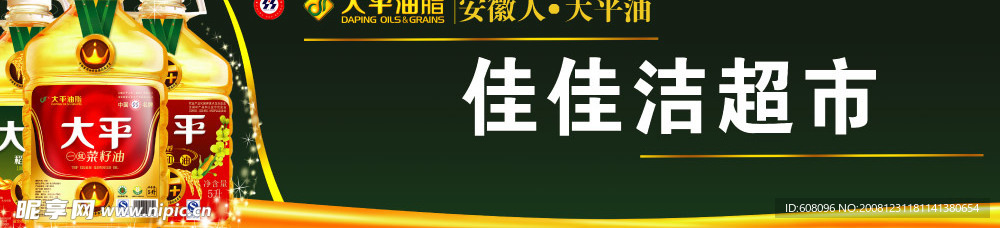 大平油脂