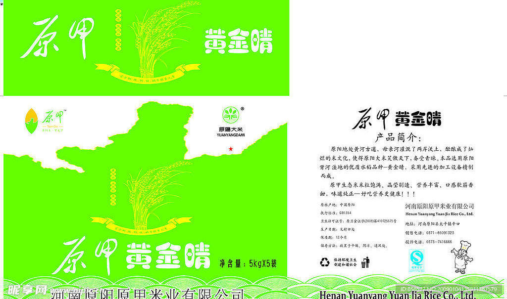 原陽黃金晴大米