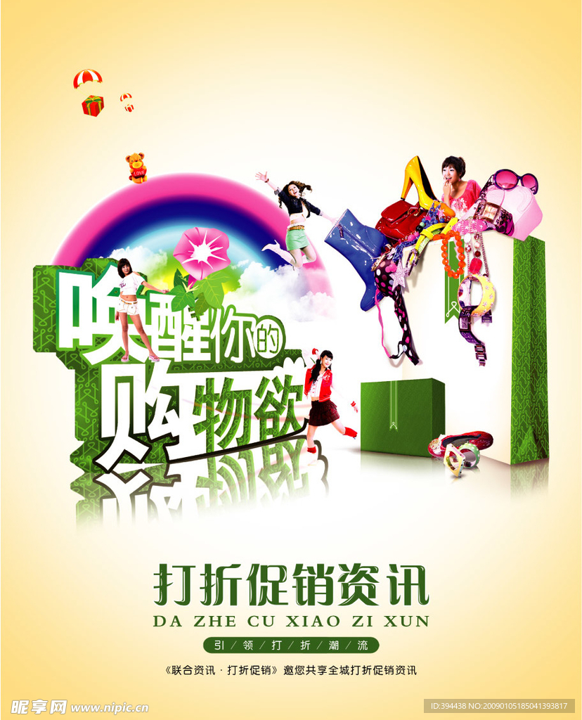 打折促銷