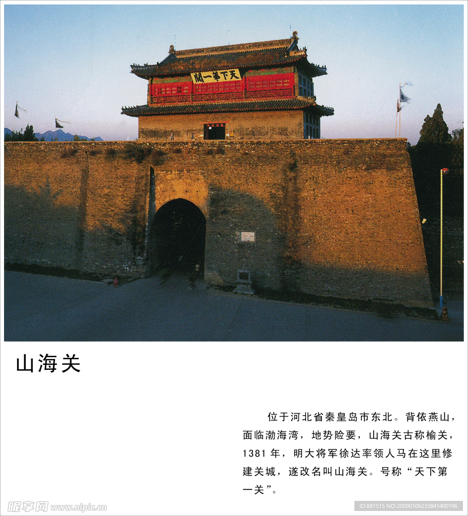 山海關(guān)
