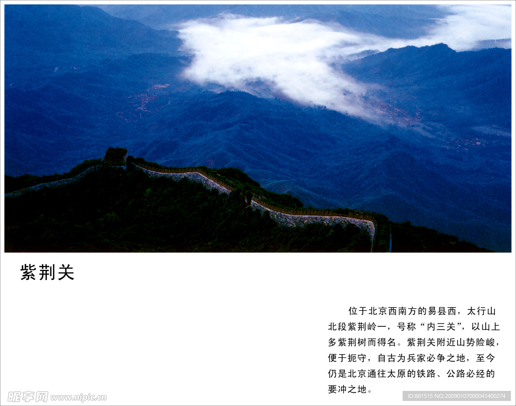 紫荊關(guān)