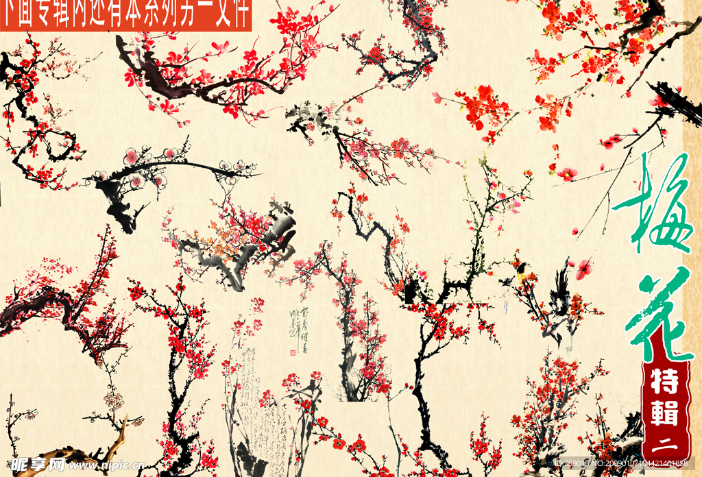 梅花