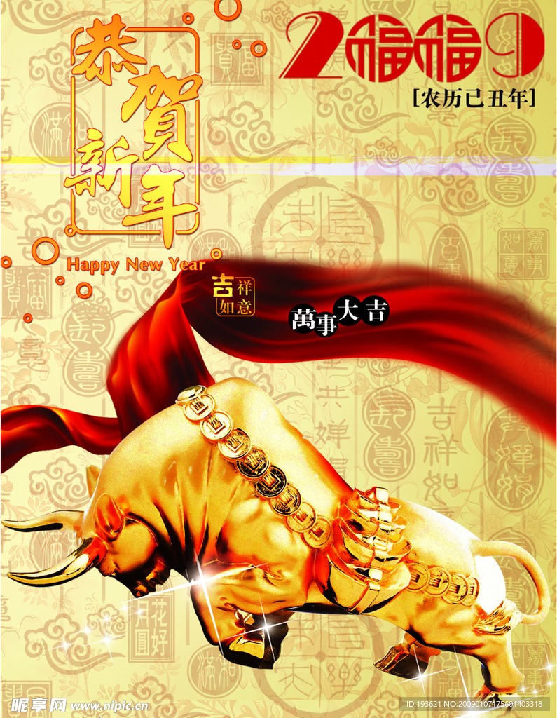恭賀新年