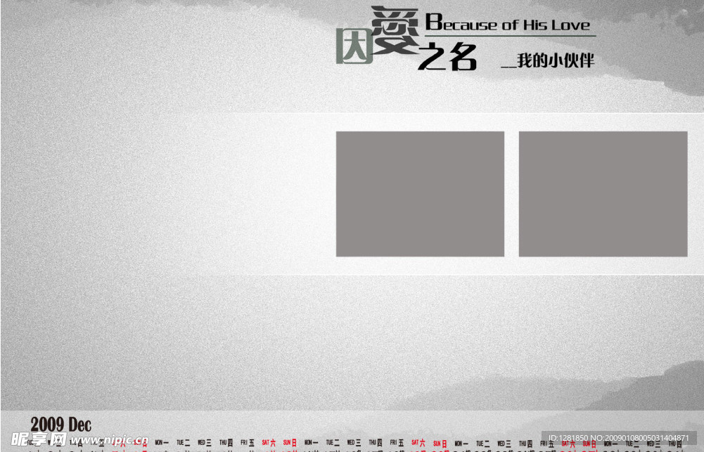 臺歷模板