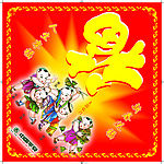 福 兒童