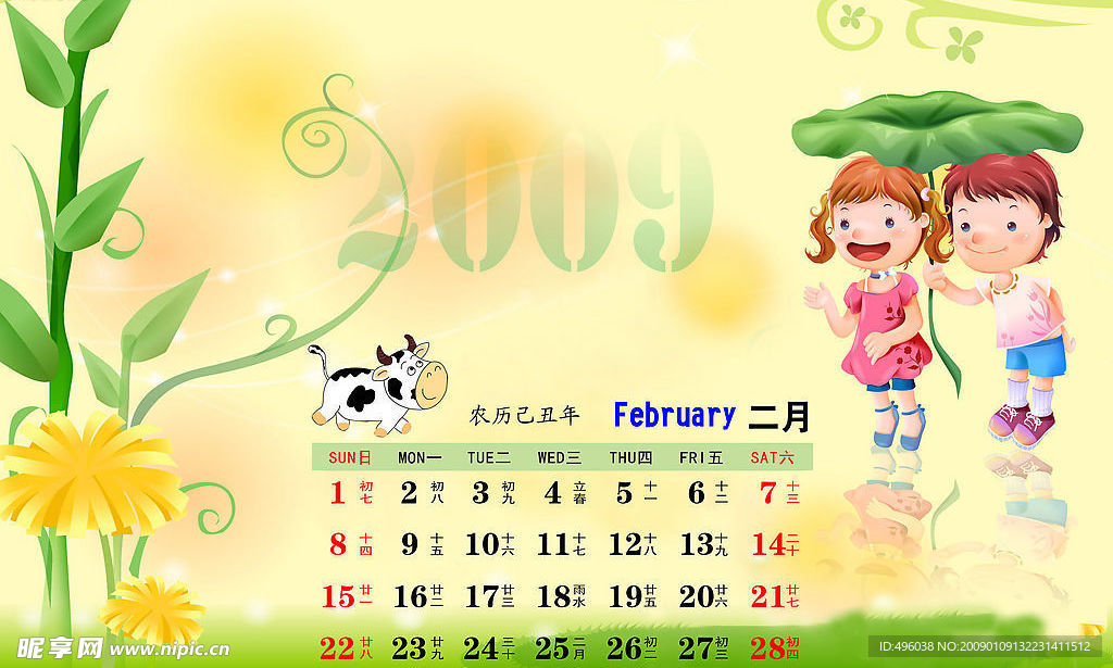 2009快乐儿童日历模板2月