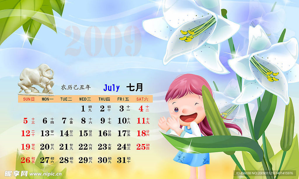 2009快乐儿童日历模板7月