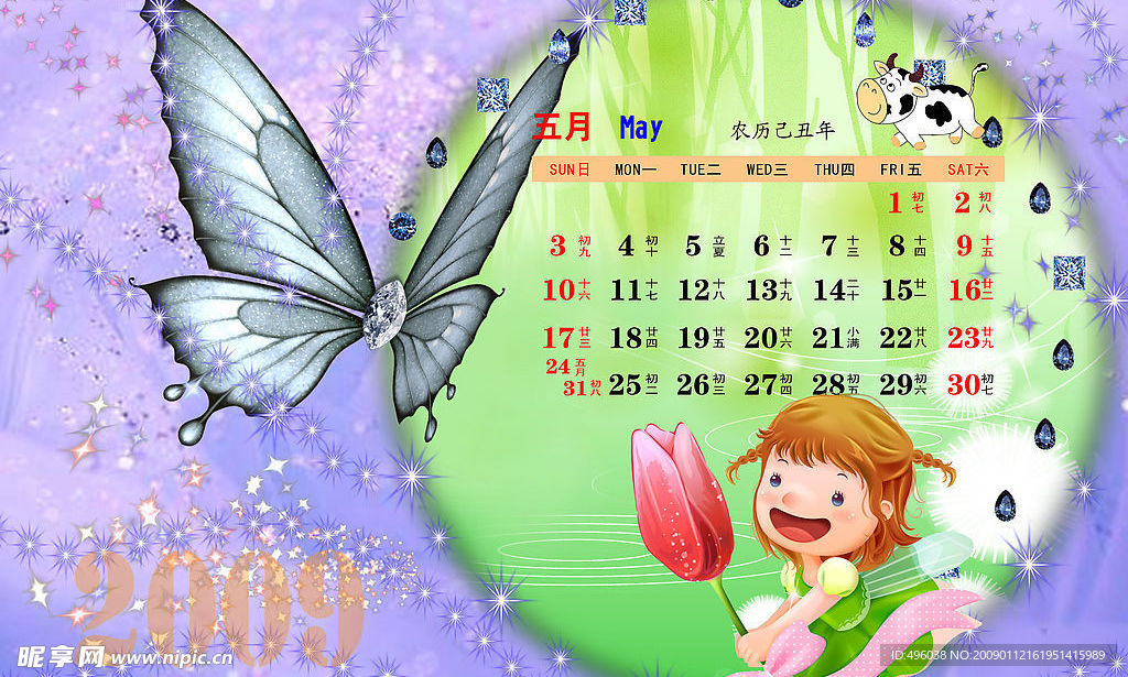 2009快乐儿童日历模板5月