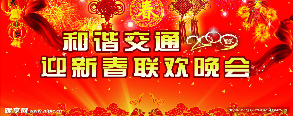 晚會背景