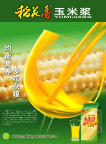 2008春节玉米浆广告