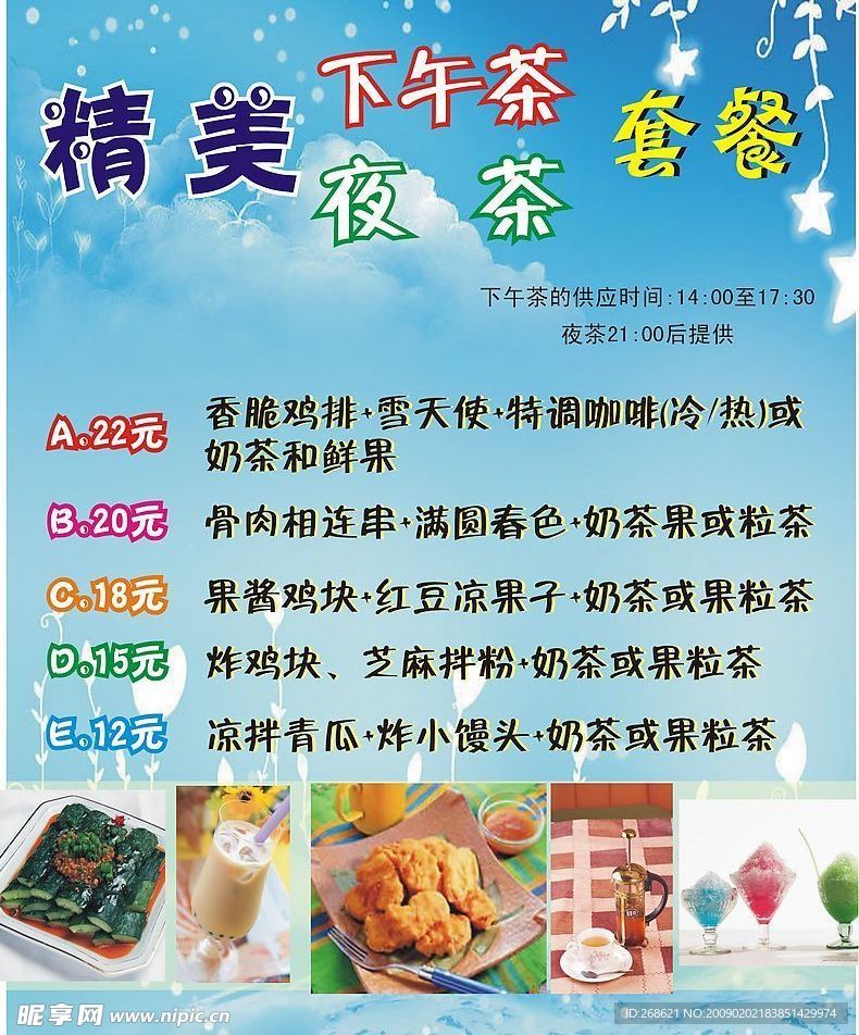 西餐廳小食套餐！