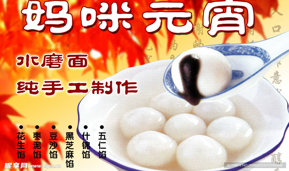 元宵節(jié)廣告