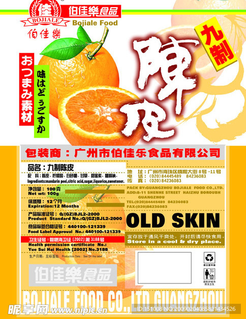 食品包裝
