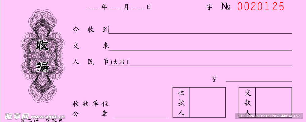 收據