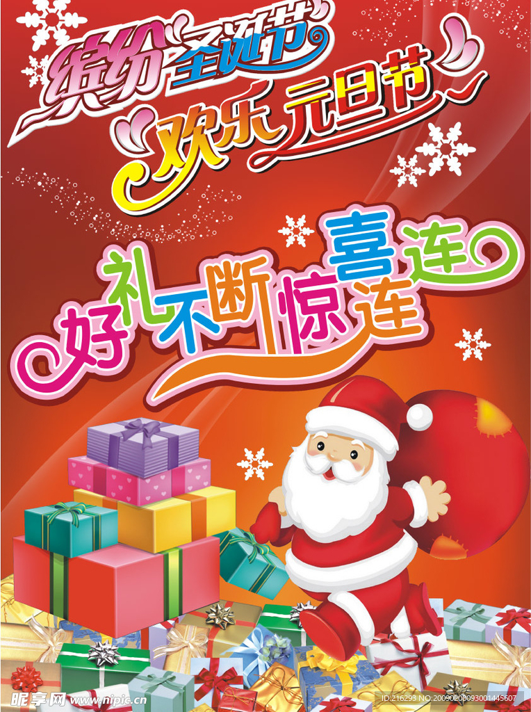 圣誕元旦