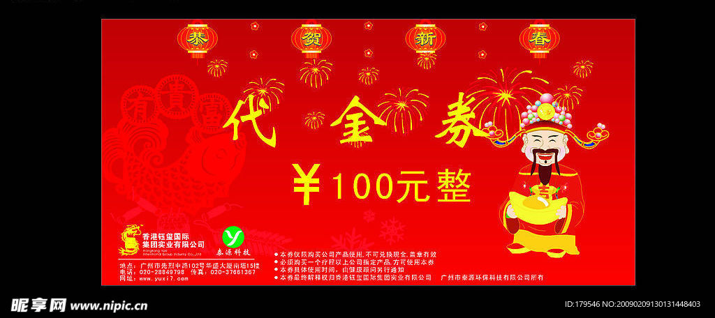 代金券