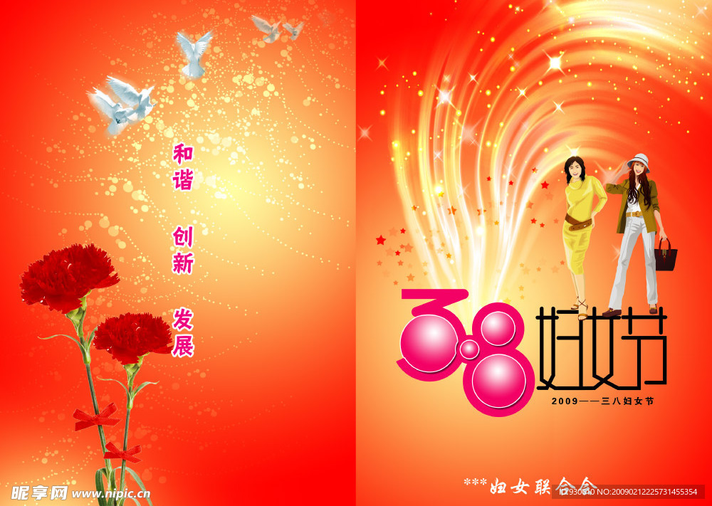 三八婦女節(jié)