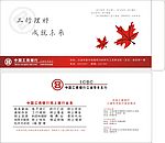 中国工商银行信封