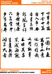 中國傳統矢量文字素材