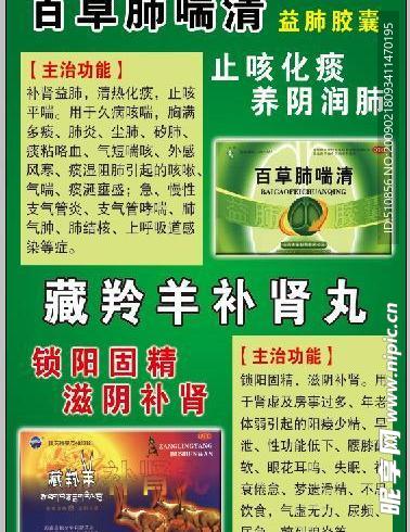 藥廣告