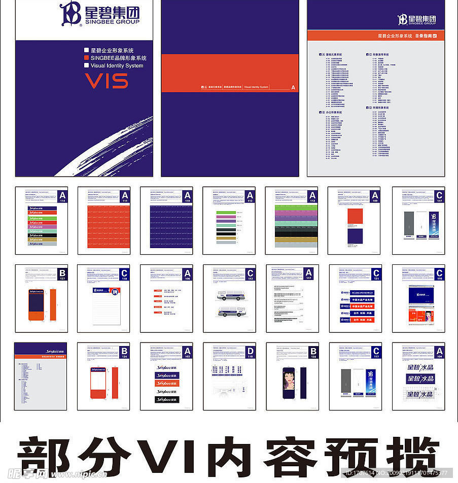 星碧集團(tuán) VIS