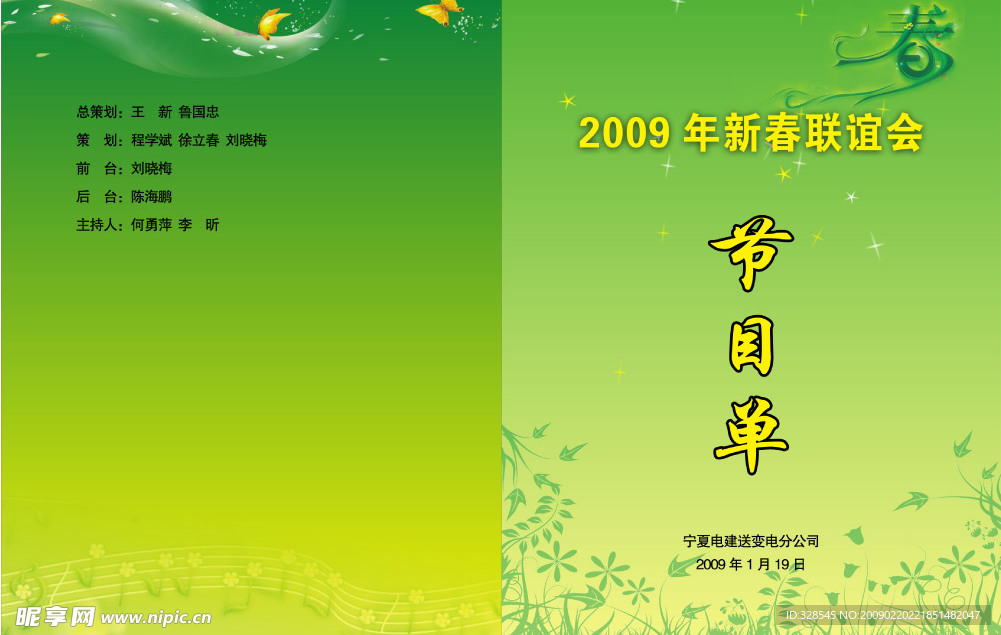 節目單