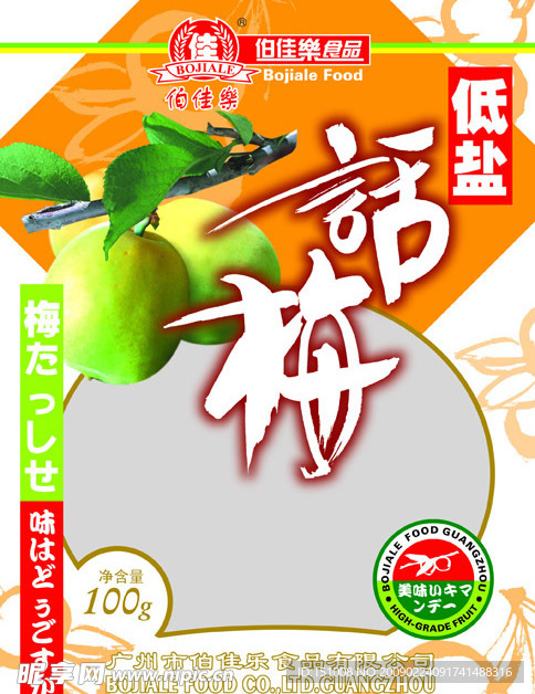 話梅包裝