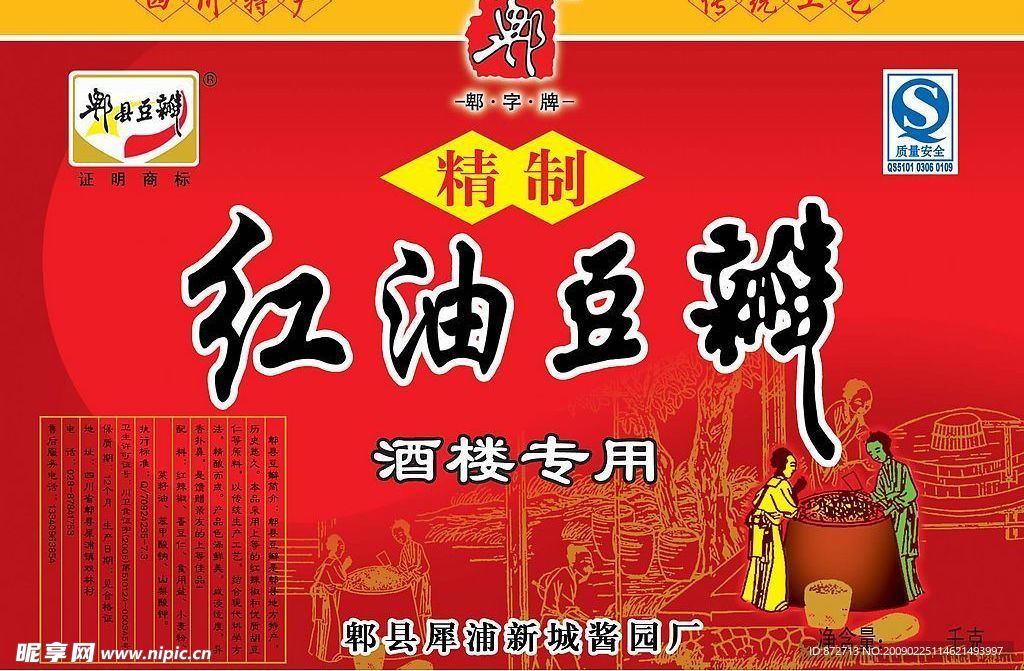 郫縣豆瓣