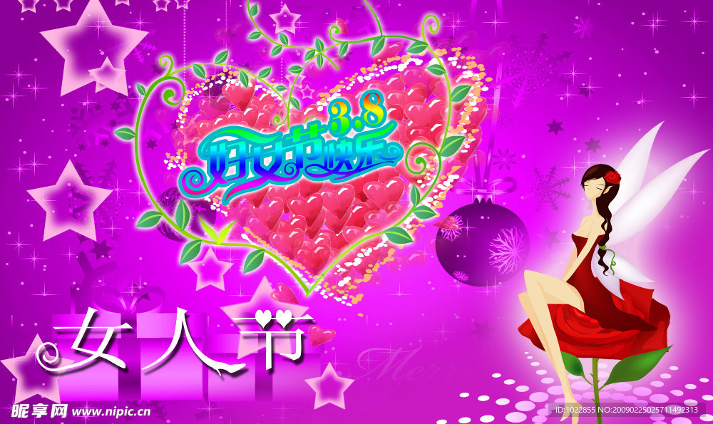 婦女節(jié)快樂