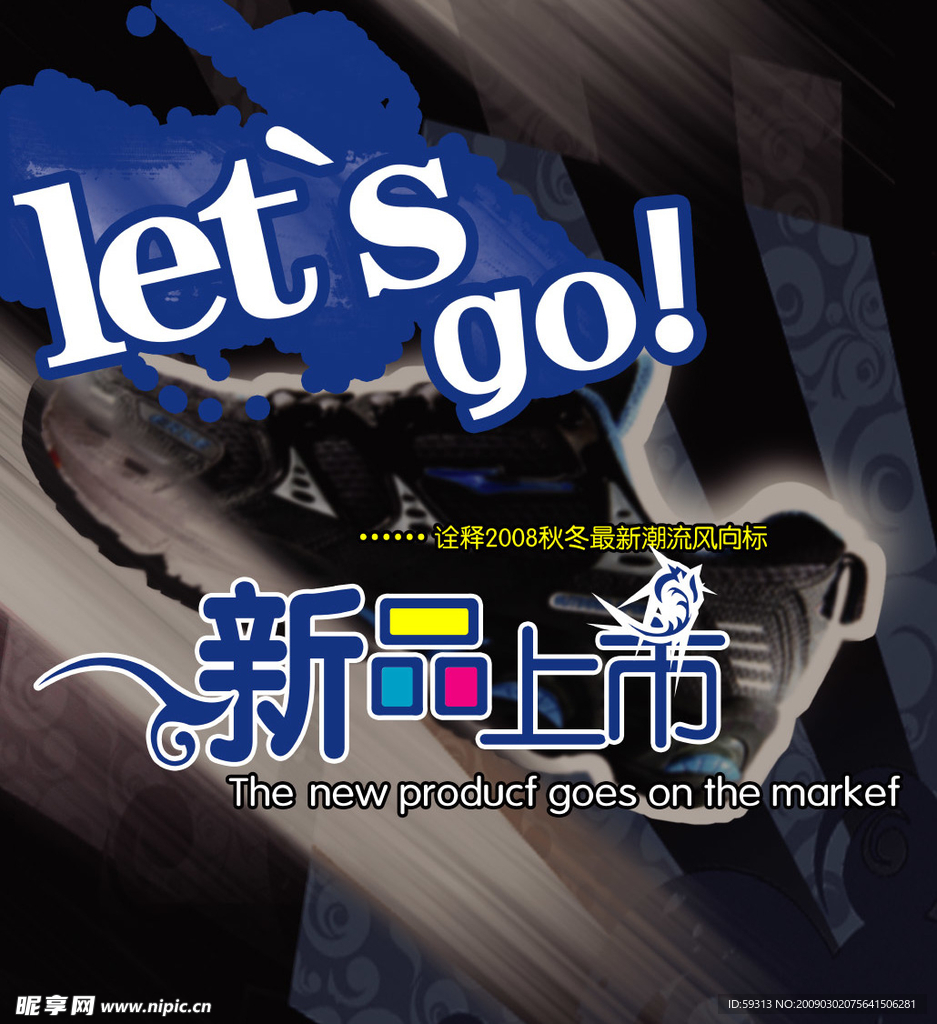 新品上市