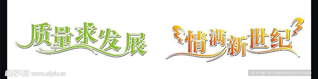 字體變形