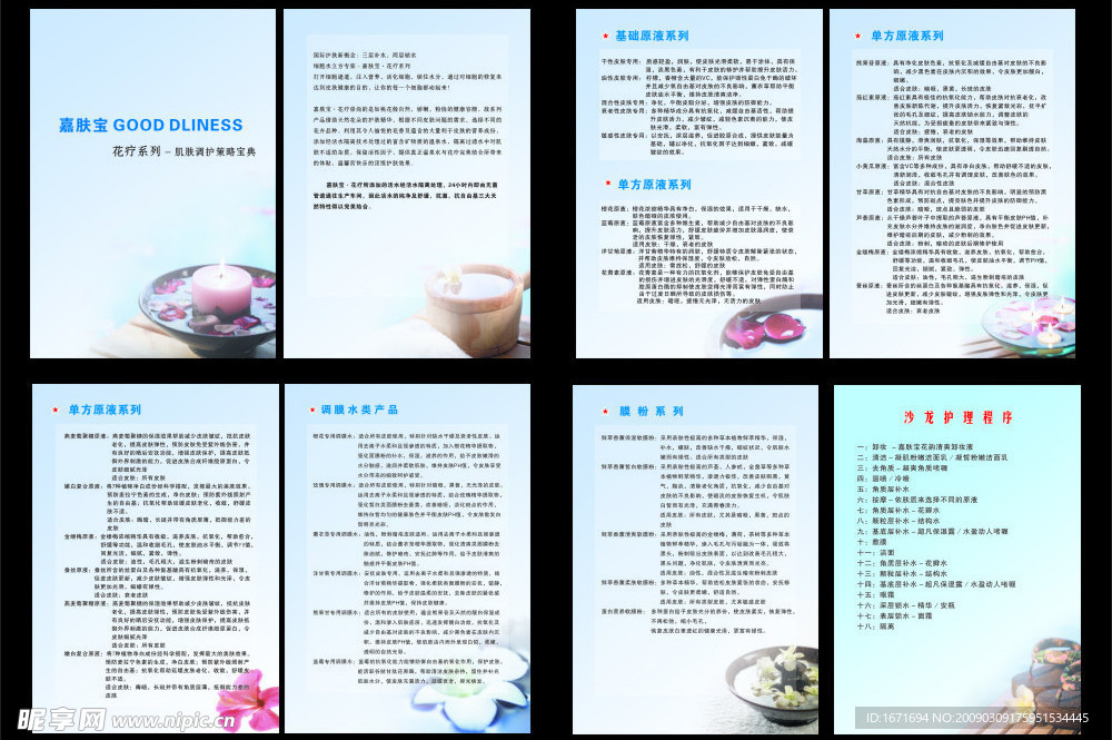 美容產品樣本設計