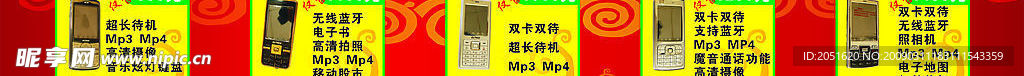 手機宣傳廣告