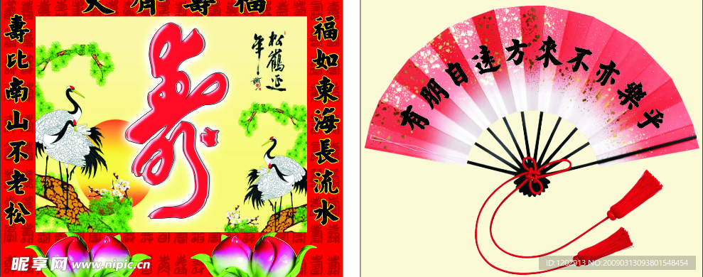 壽字仙鶴仙桃扇子