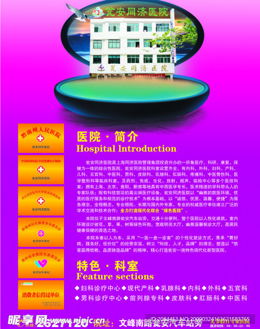 医院广告