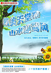 迎駕旅行社天堂寨之旅PSD分層海報設計