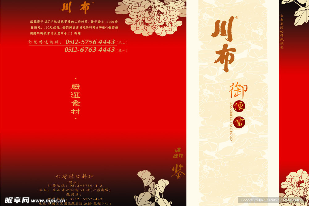 菜單宣傳設計