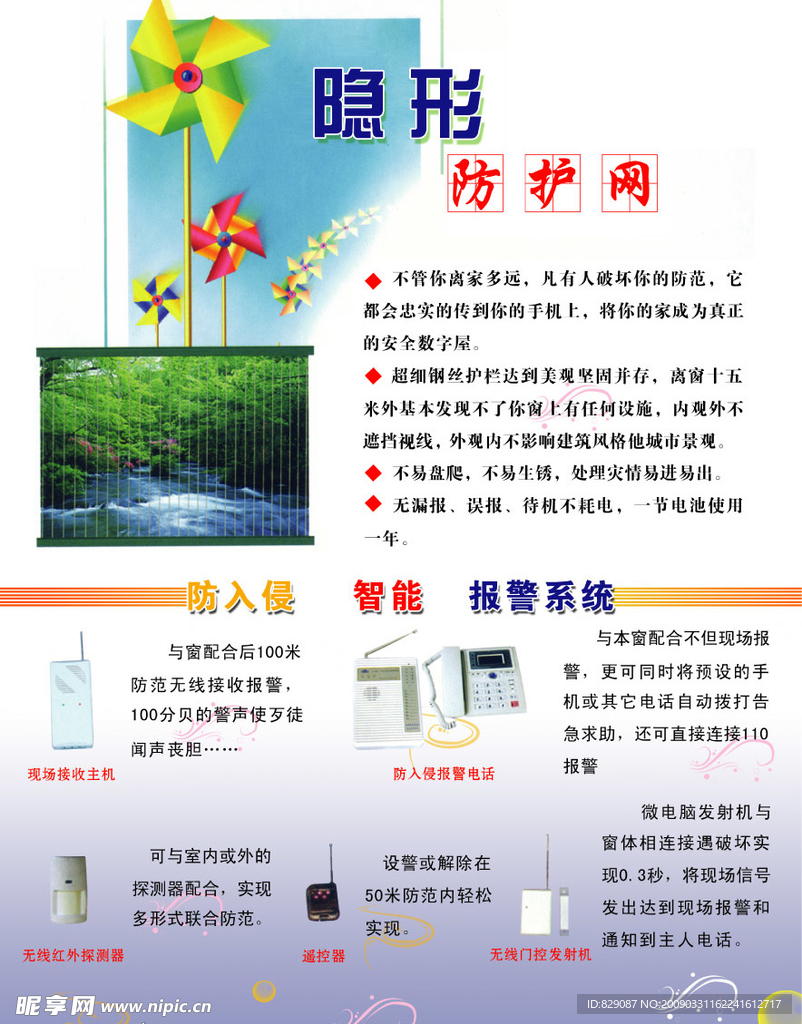 隱形防護網