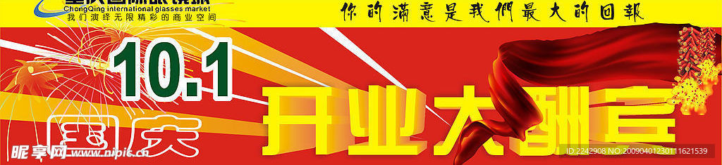 開業(yè)慶典