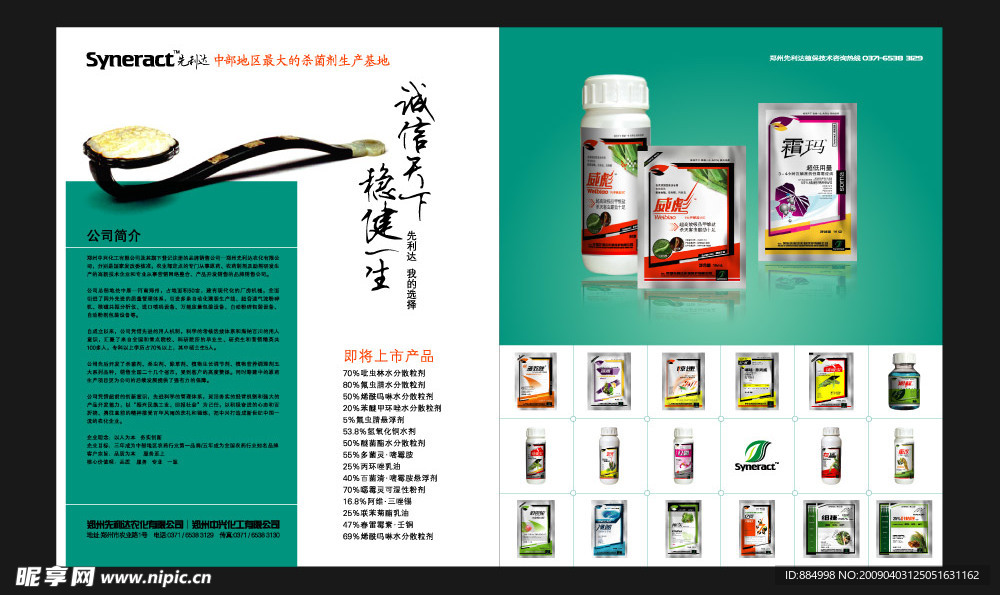 農藥雜志廣告