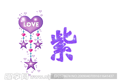 紫愛