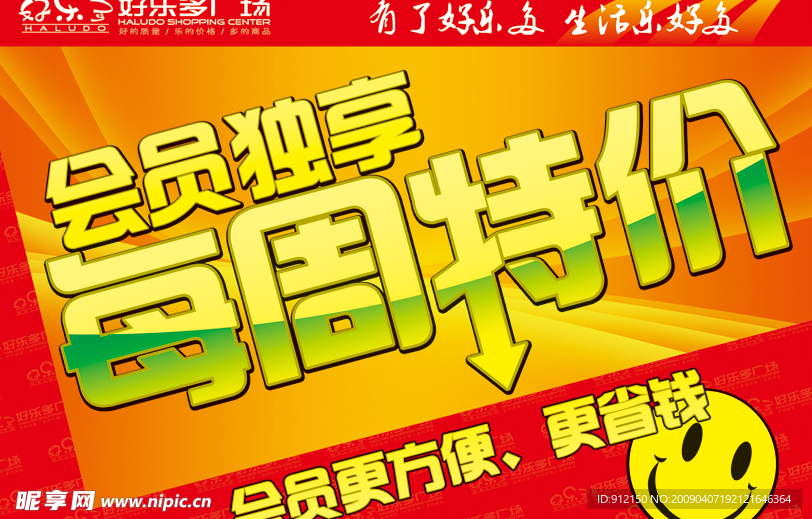 每周特價