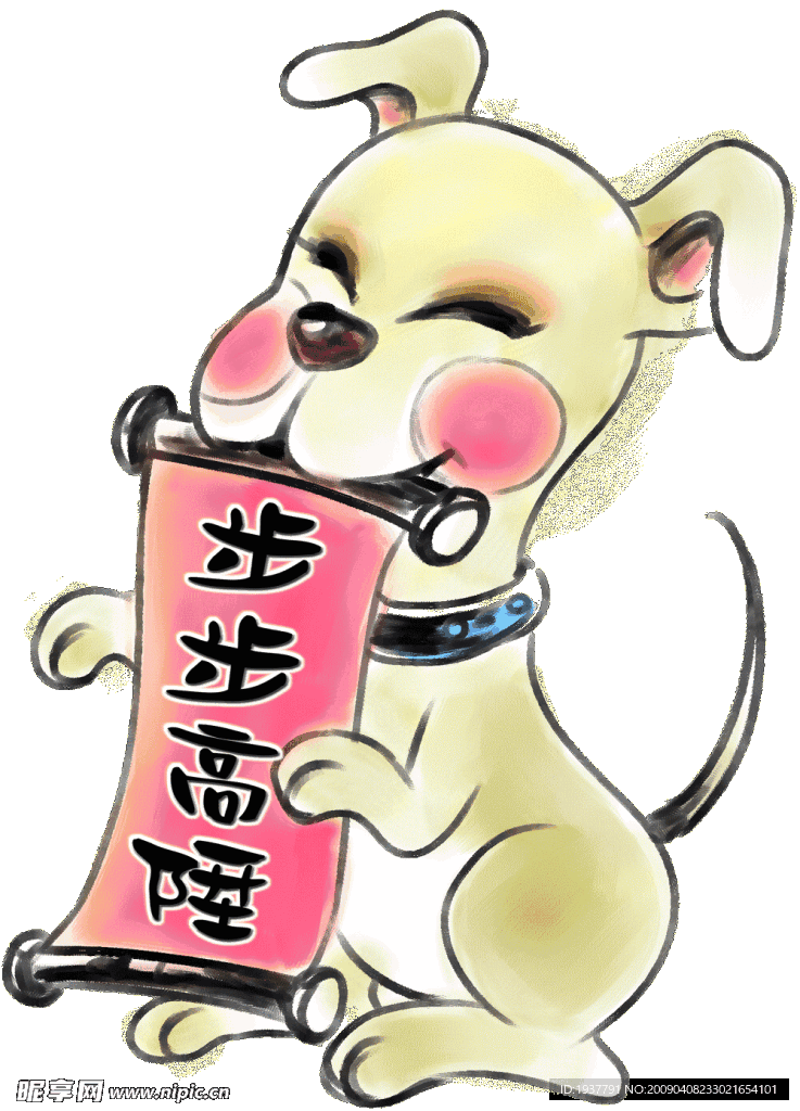 中国水墨画12生肖-狗