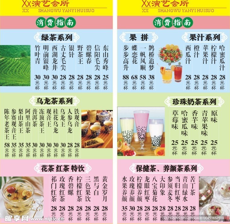 演藝會(huì)所消費(fèi)指南
