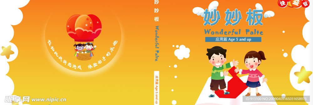 妙妙板 封面