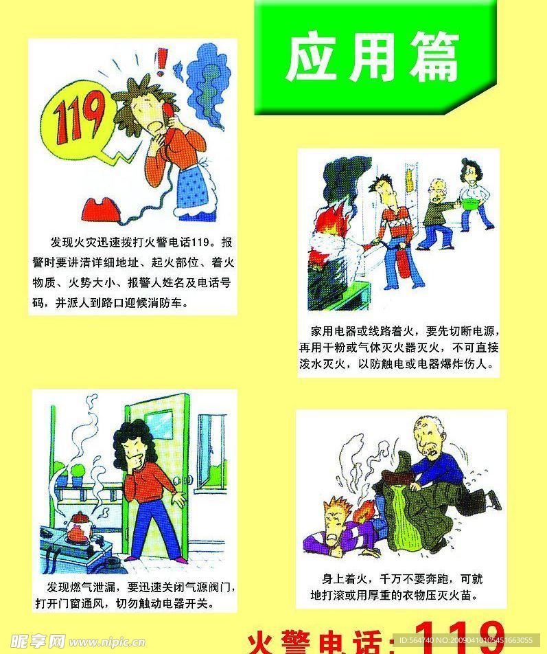 小学生消防知识